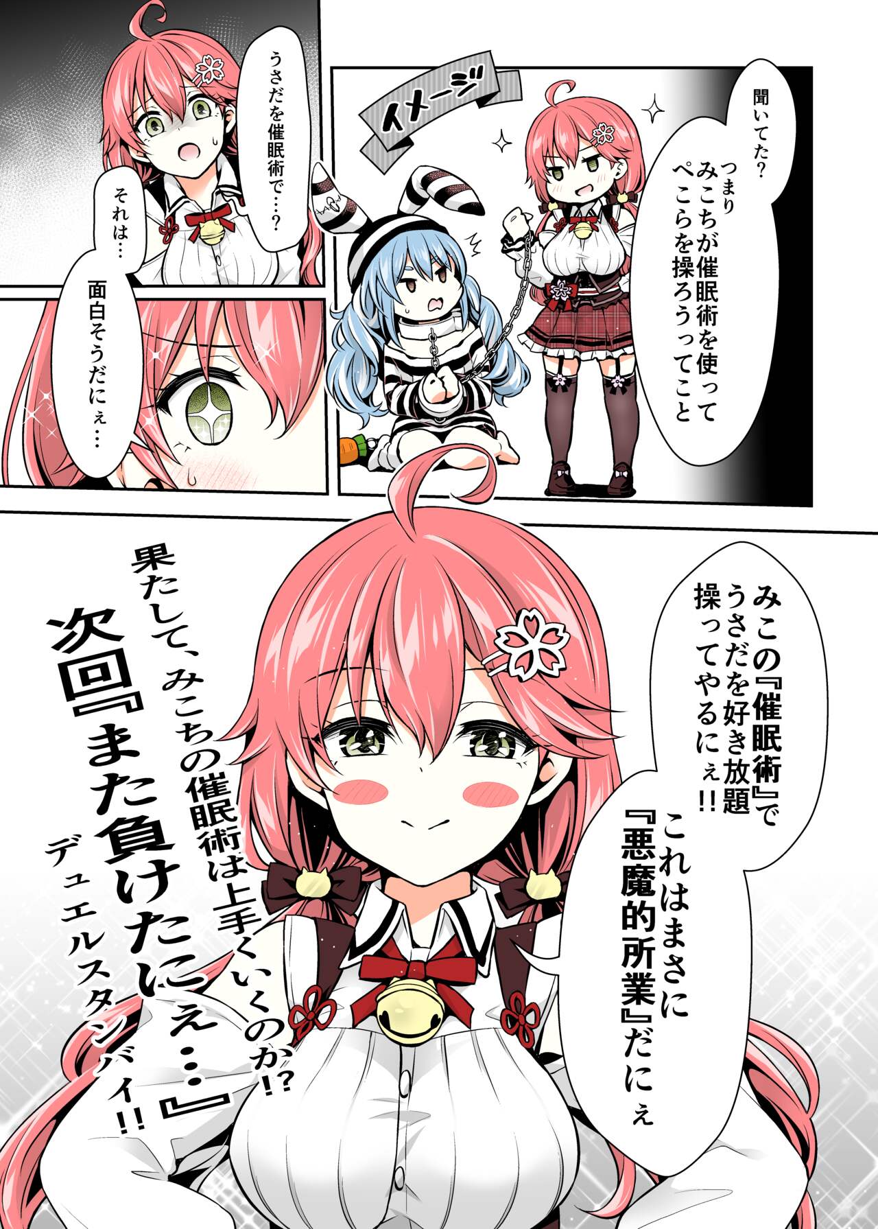 みこち催眠えっち本2 ～悪魔的所業編～ page 6 full