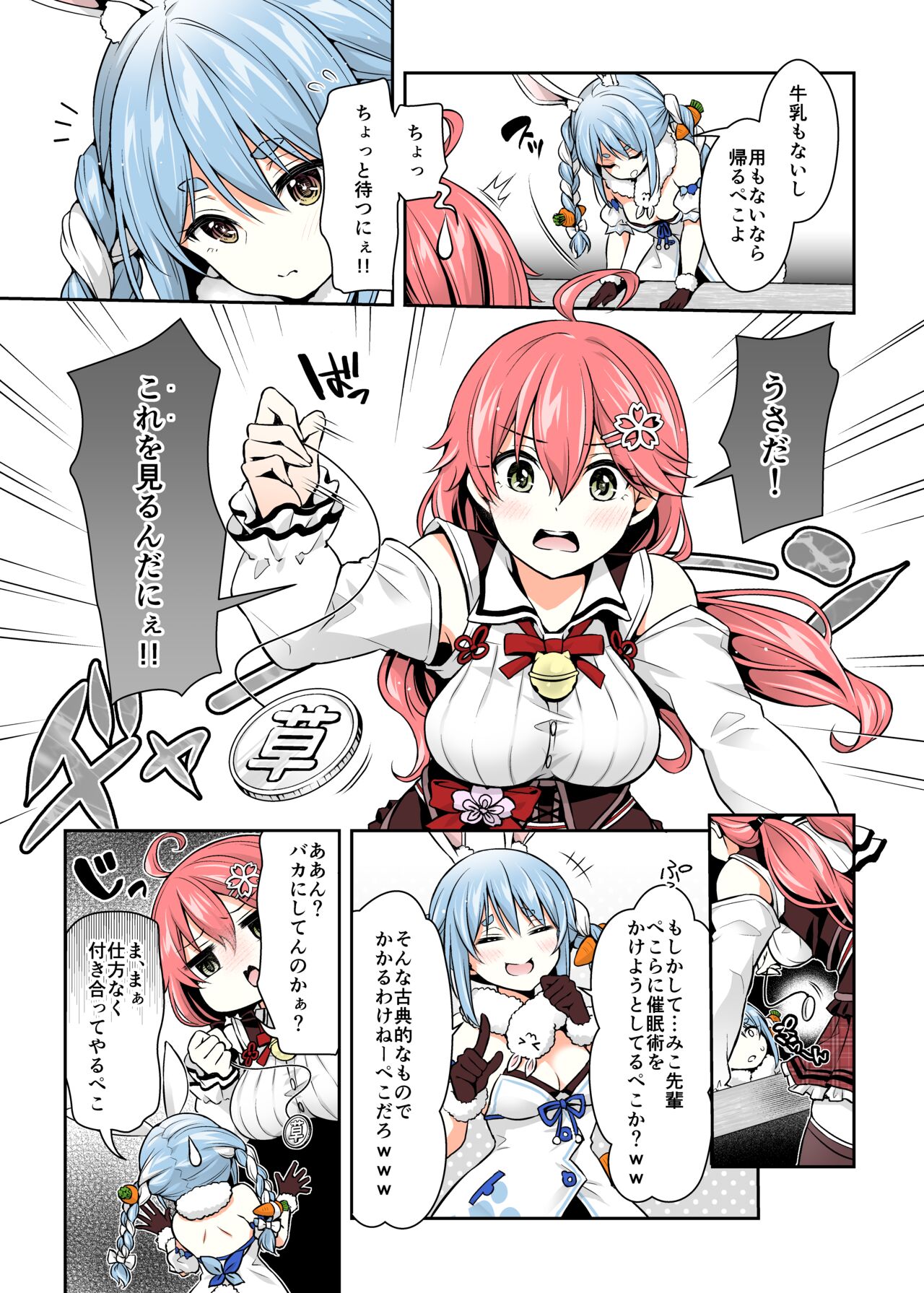 みこち催眠えっち本2 ～悪魔的所業編～ page 8 full