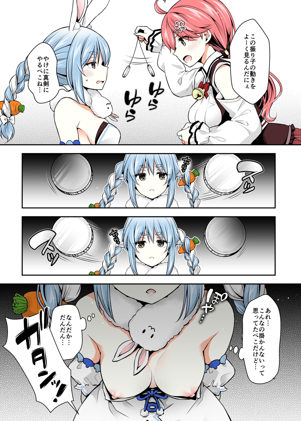 みこち催眠えっち本2 ～悪魔的所業編～ page 9 full