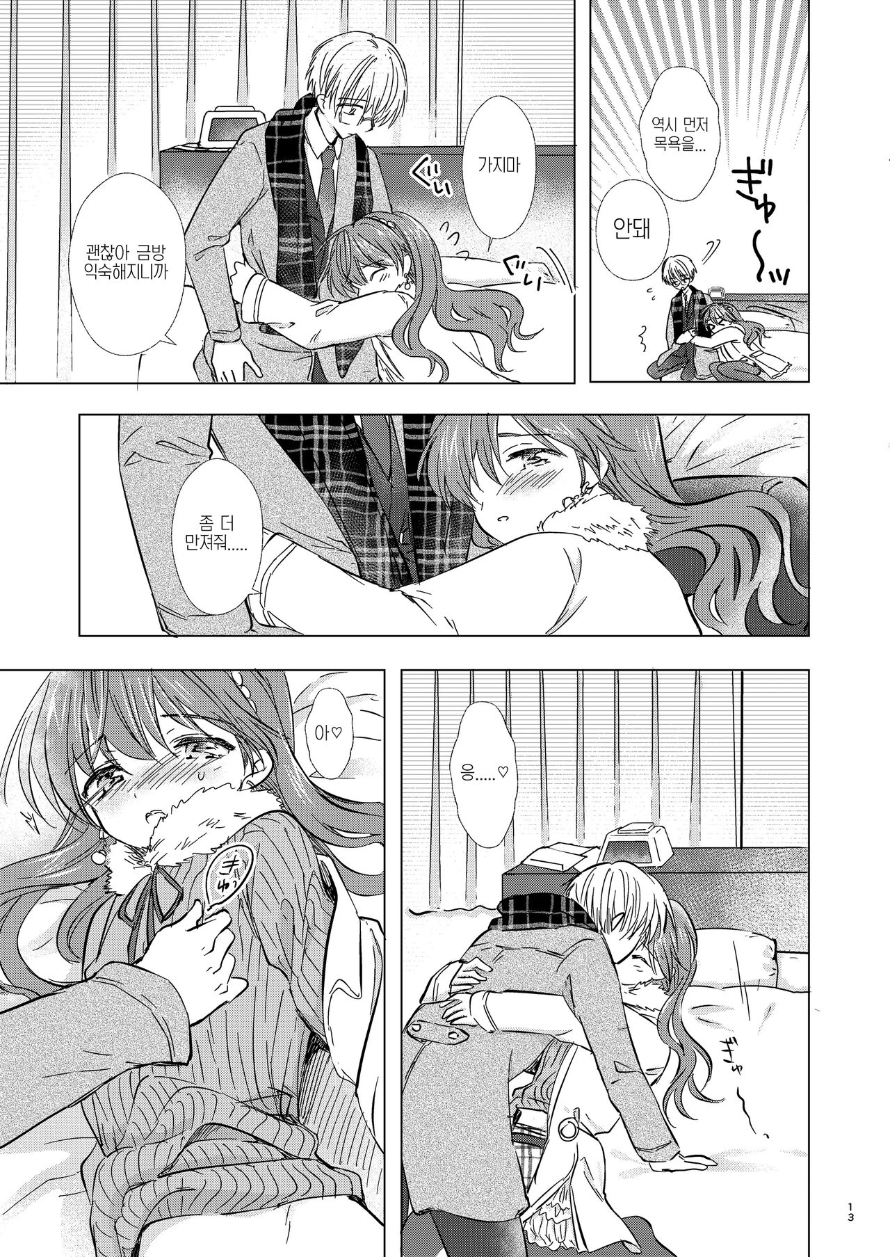 Merry I Love You | 메리 아이러브 유 page 12 full