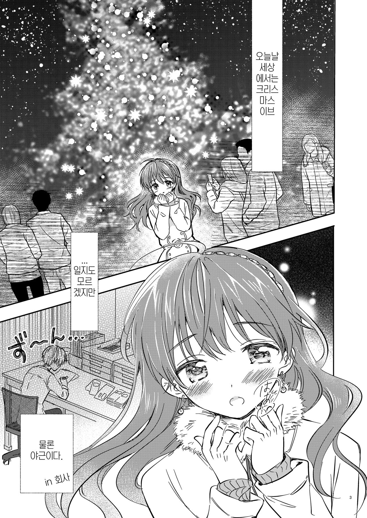 Merry I Love You | 메리 아이러브 유 page 2 full