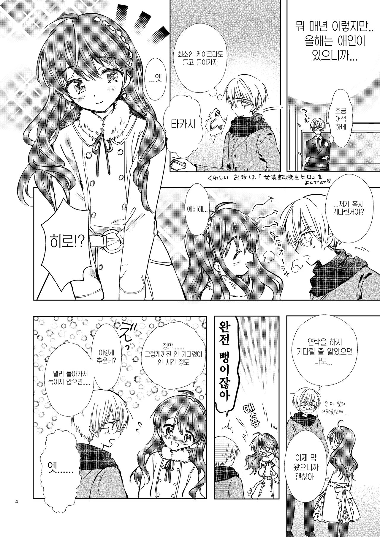 Merry I Love You | 메리 아이러브 유 page 3 full