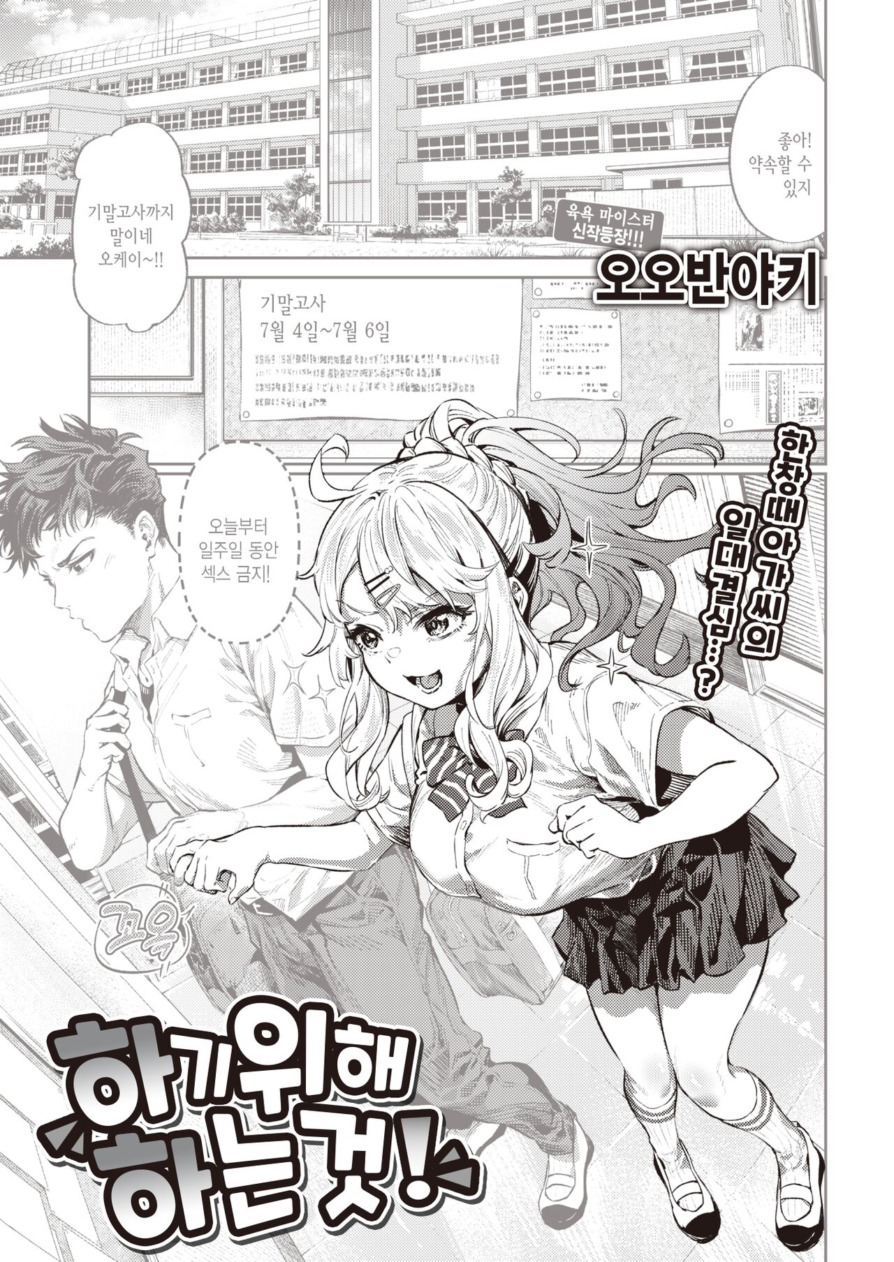 Yaru tameni Yaru koto! | 하기 위해 하는 것! page 1 full
