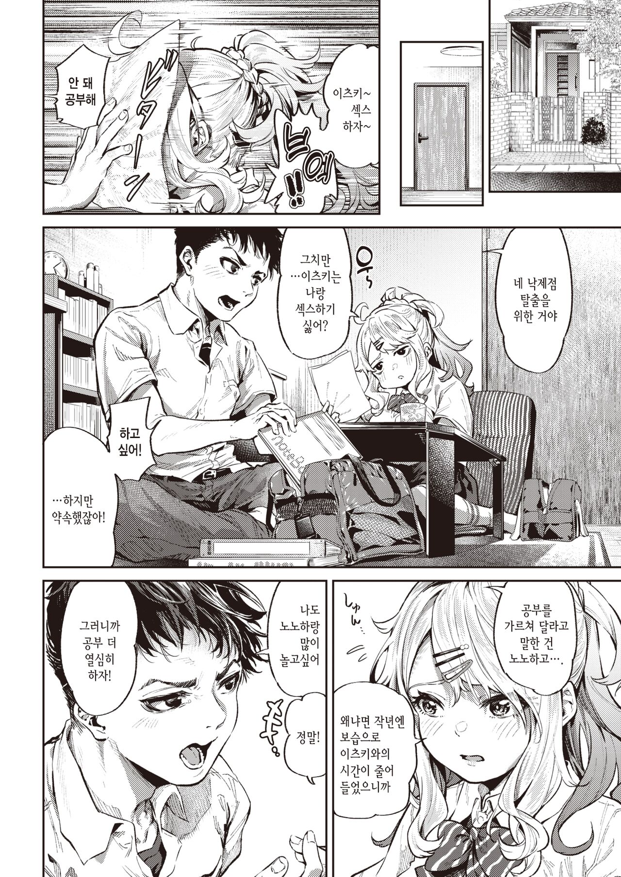 Yaru tameni Yaru koto! | 하기 위해 하는 것! page 3 full
