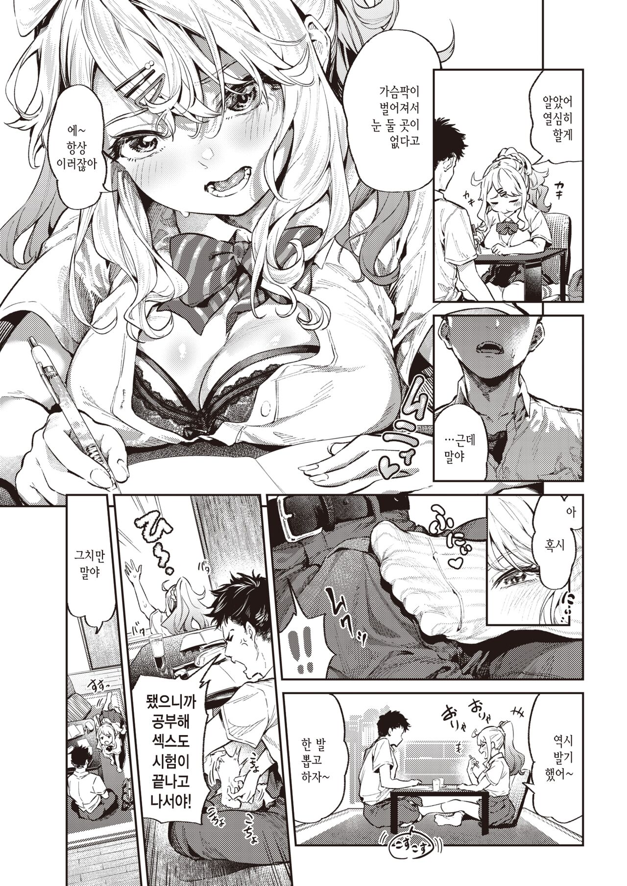 Yaru tameni Yaru koto! | 하기 위해 하는 것! page 4 full