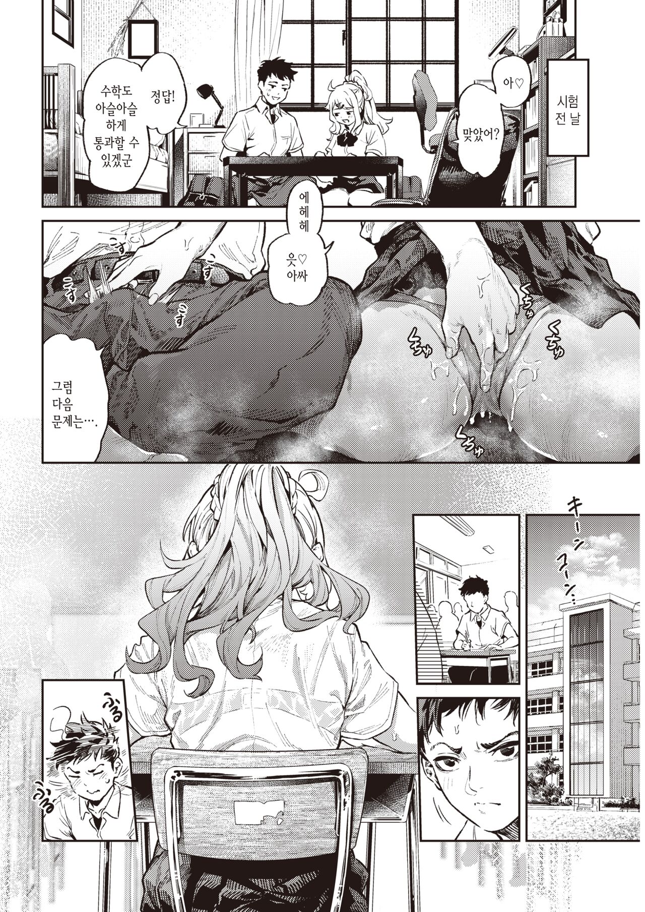 Yaru tameni Yaru koto! | 하기 위해 하는 것! page 9 full