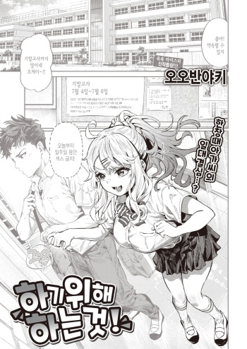 [Ooban Yaki] Yaru tameni Yaru koto! | 하기 위해 하는 것! (COMIC Kairakuten 2022-10) [Korean] [Digital] cover