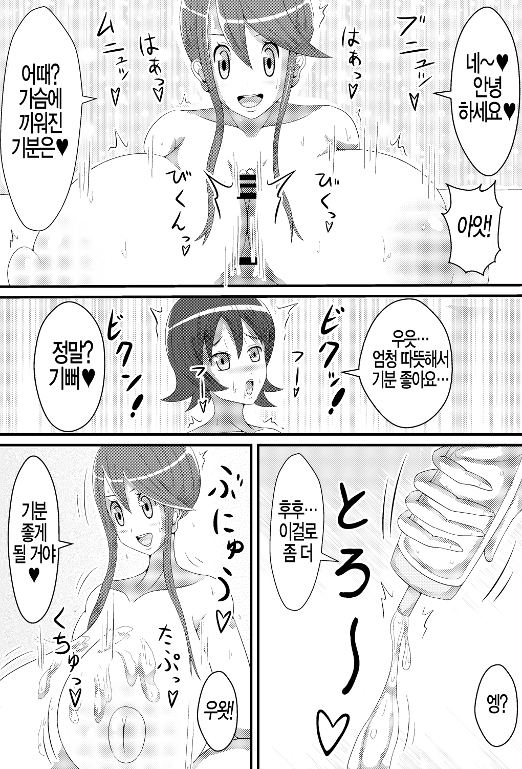 Furo Furo Fruo | 후로 후로 후로 page 8 full