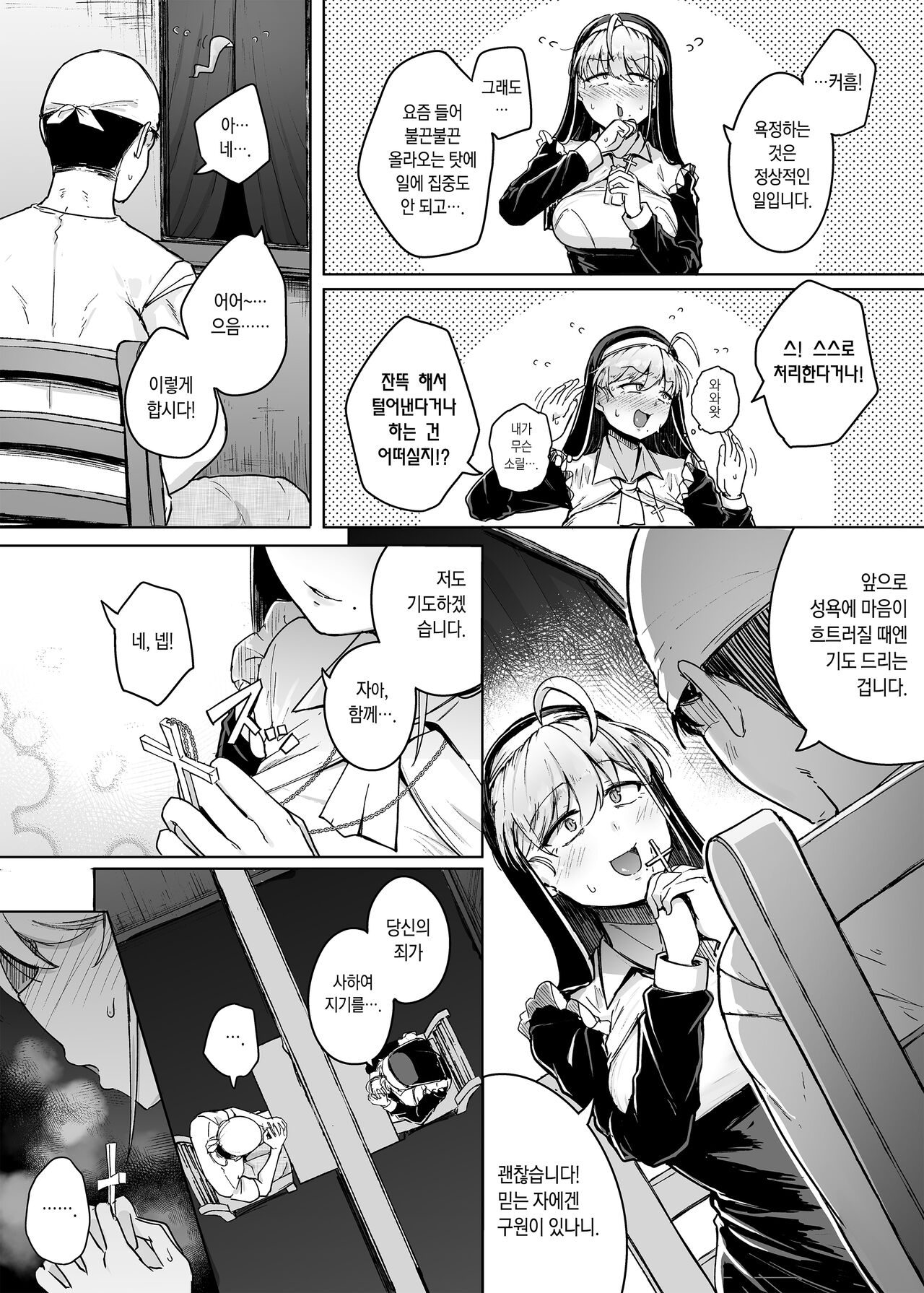 Zange Ana Preview Ban | 참회구멍 선행공개판 page 10 full