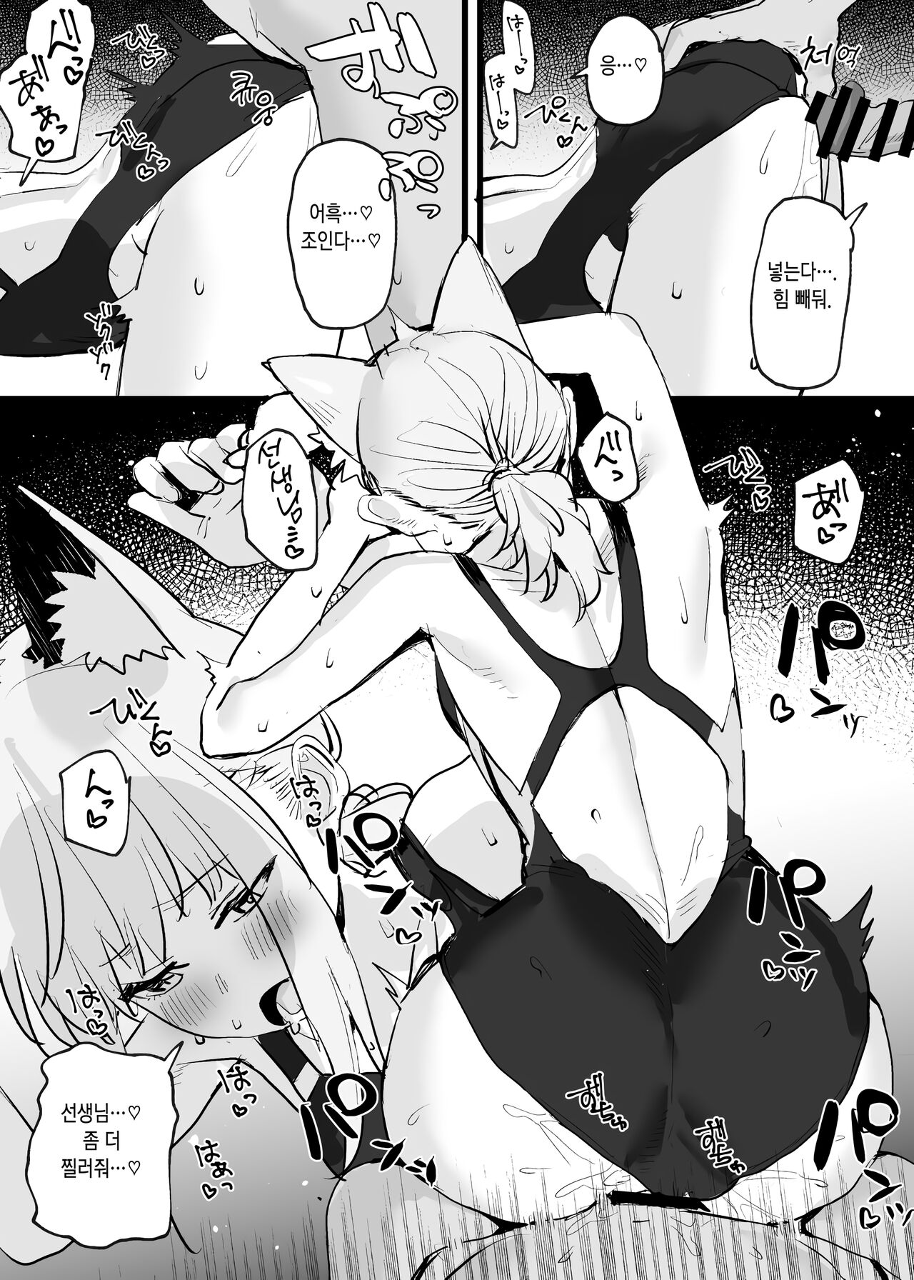 Mizugi Shiroko Ero Manga | 수영복 시로코 에로 망가 page 6 full