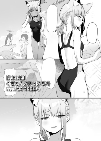 [Subachi] Mizugi Shiroko Ero Manga | 수영복 시로코 에로 망가 (Blue Archive) [Korean] [이거맛좀봐] cover