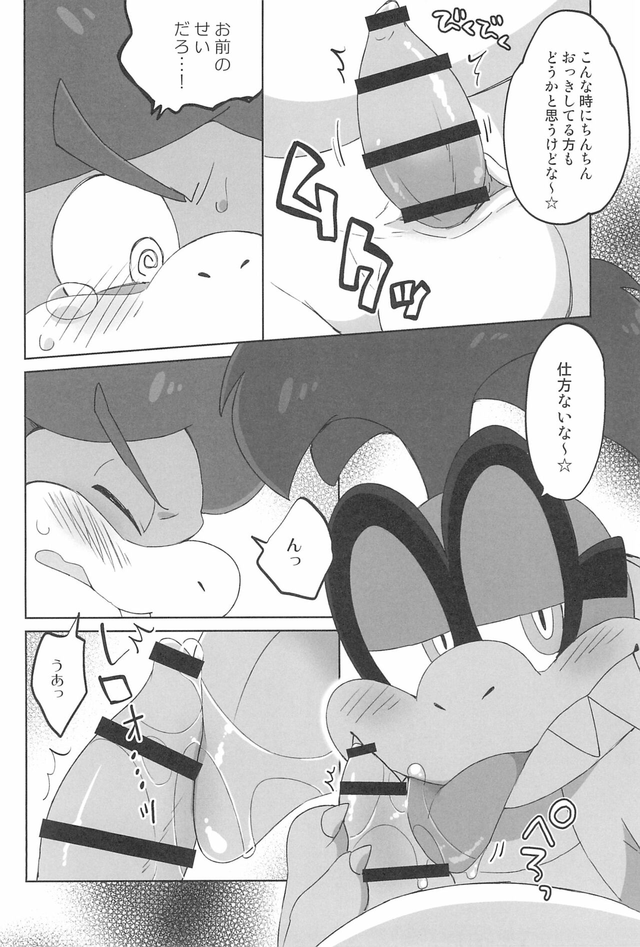 Super KOOPA LINGS! page 12 full