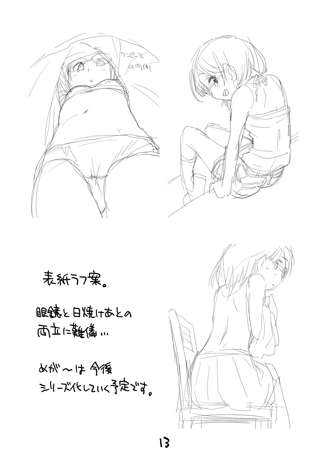 Mega Summer page 12 full
