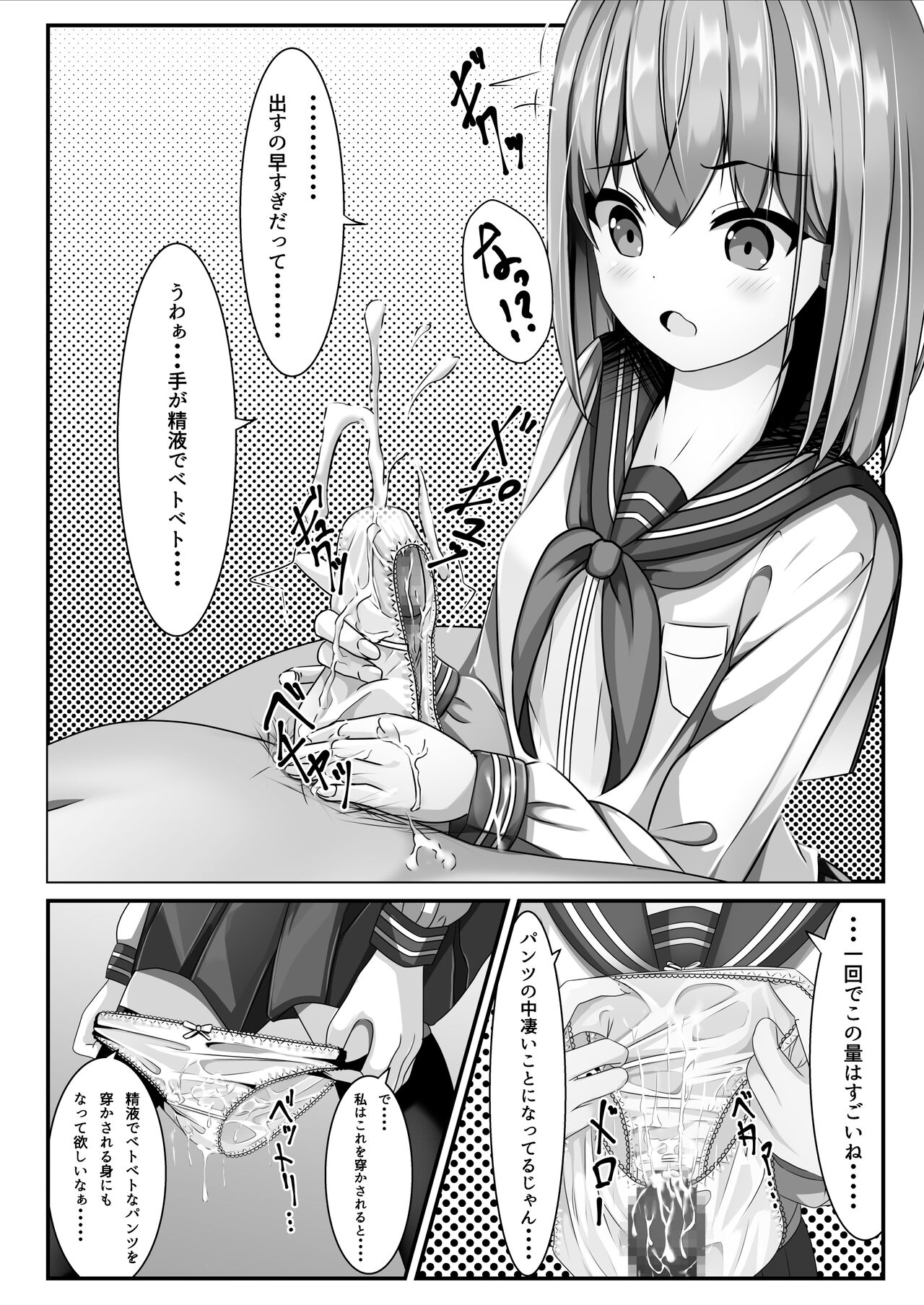 Sotsugyō shitara seifuku ni seieki bukkake shite mo ī to iu no de page 5 full