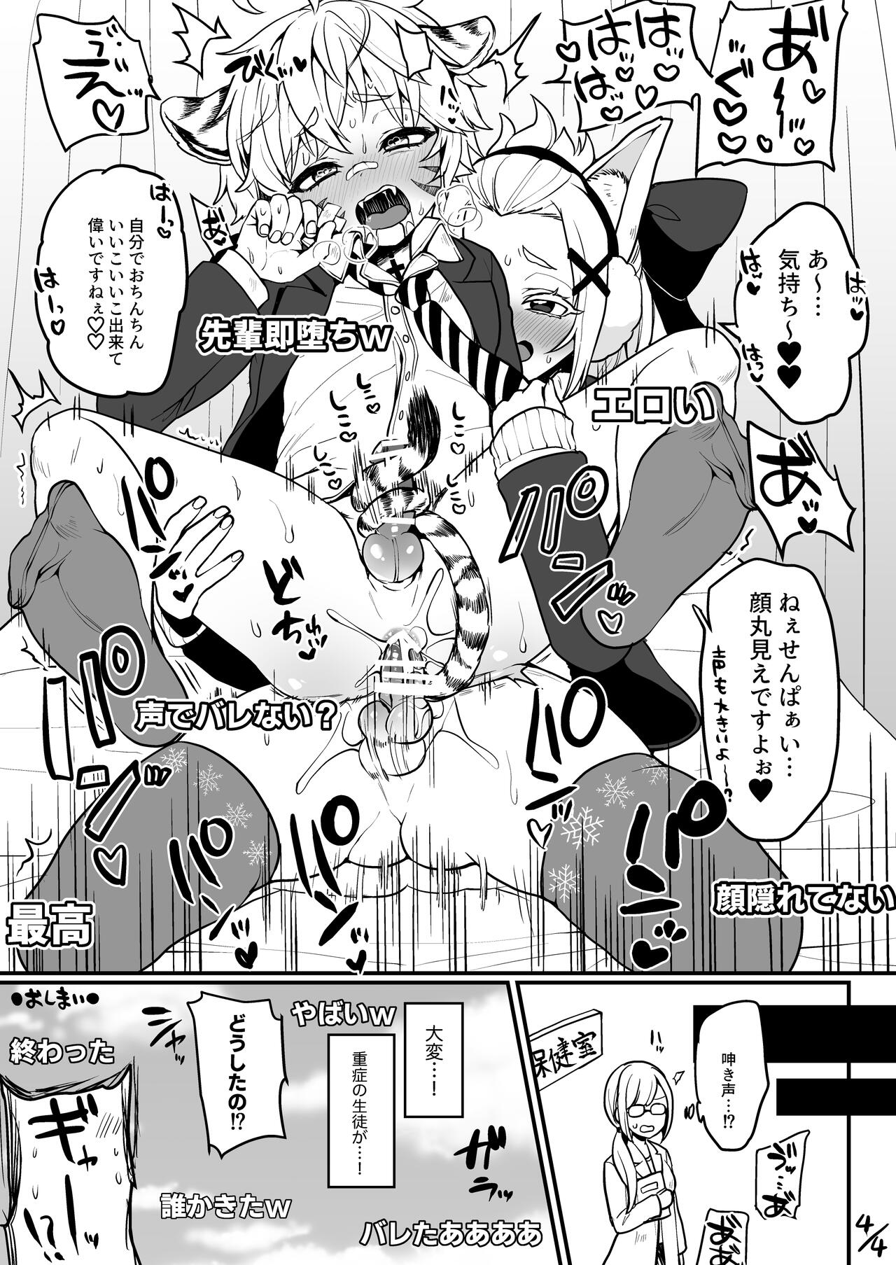 Sex with Senpai in the Infirmary During Class ♥ page 4 full