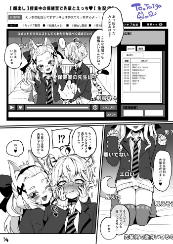 [Koneko Gumi (Poron)] Sex with Senpai in the Infirmary During Class ♥ cover