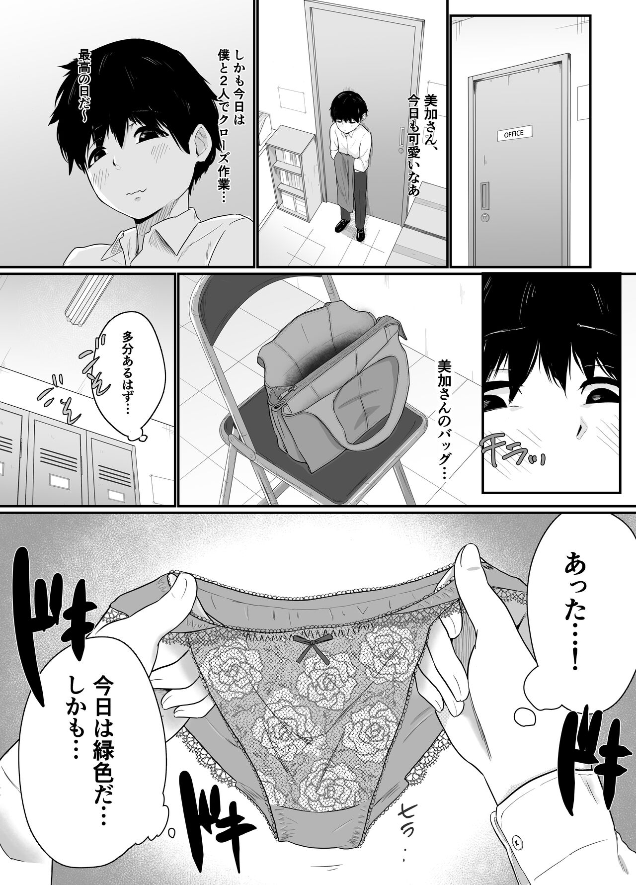 The Store Manager Was More Perverted Than I Was page 3 full