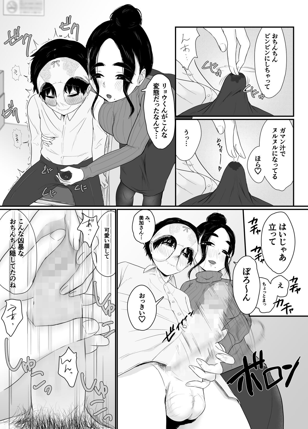 The Store Manager Was More Perverted Than I Was page 8 full