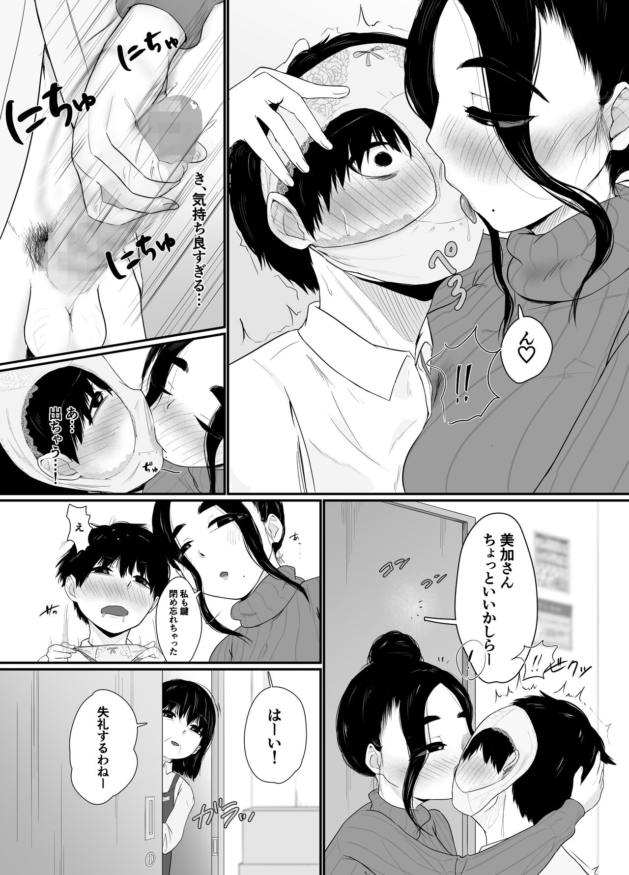 The Store Manager Was More Perverted Than I Was page 9 full