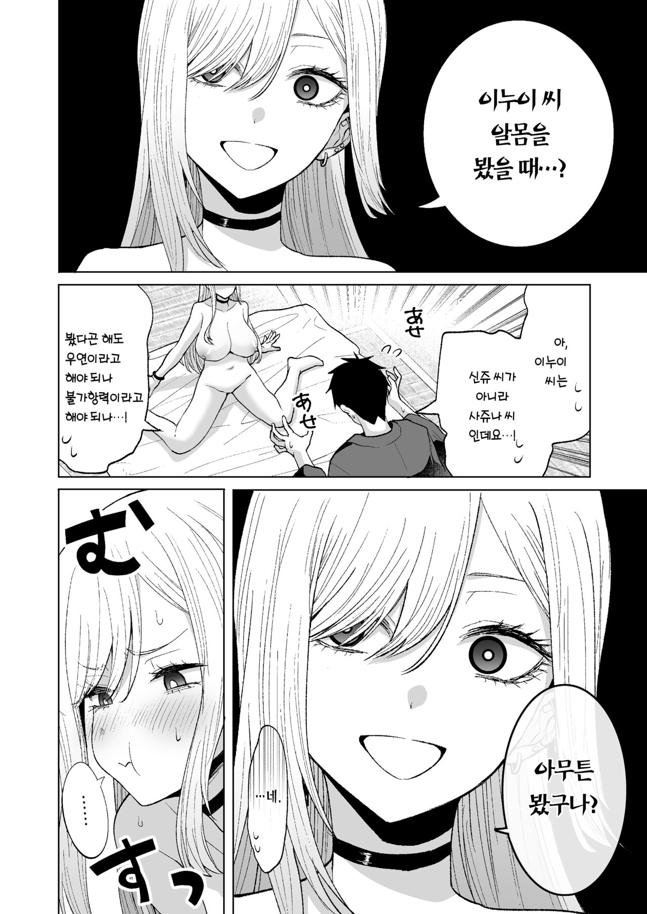 Sono Bisque Doll wa xxx o Suru | 그 비스크돌은 ××를 한다 page 12 full