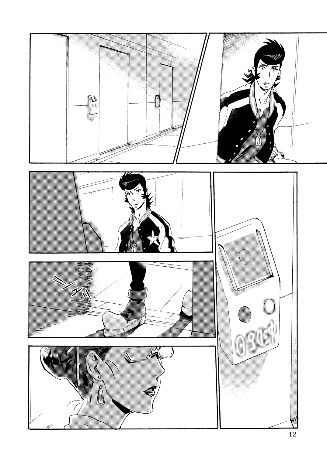 Satellite Serenade -Another dimension- page 11 full