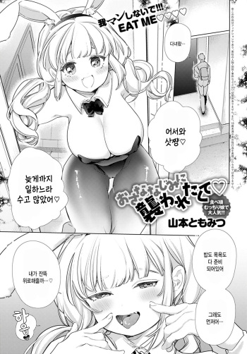 [Yamamoto Tomomitsu] Osananajimi ni Osowaretakute (COMIC Anthurium 2020-12) [Korean] [팀 털난보리] [Digital] cover