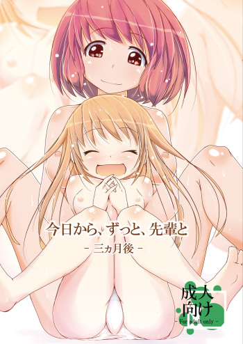 [Cambropachycope (Soso-Zagri)] Kyou kara, zutto, Senpai to Soushuuhen Ch. 3 [Spanish] [Perplexion Translations] [Digital] cover