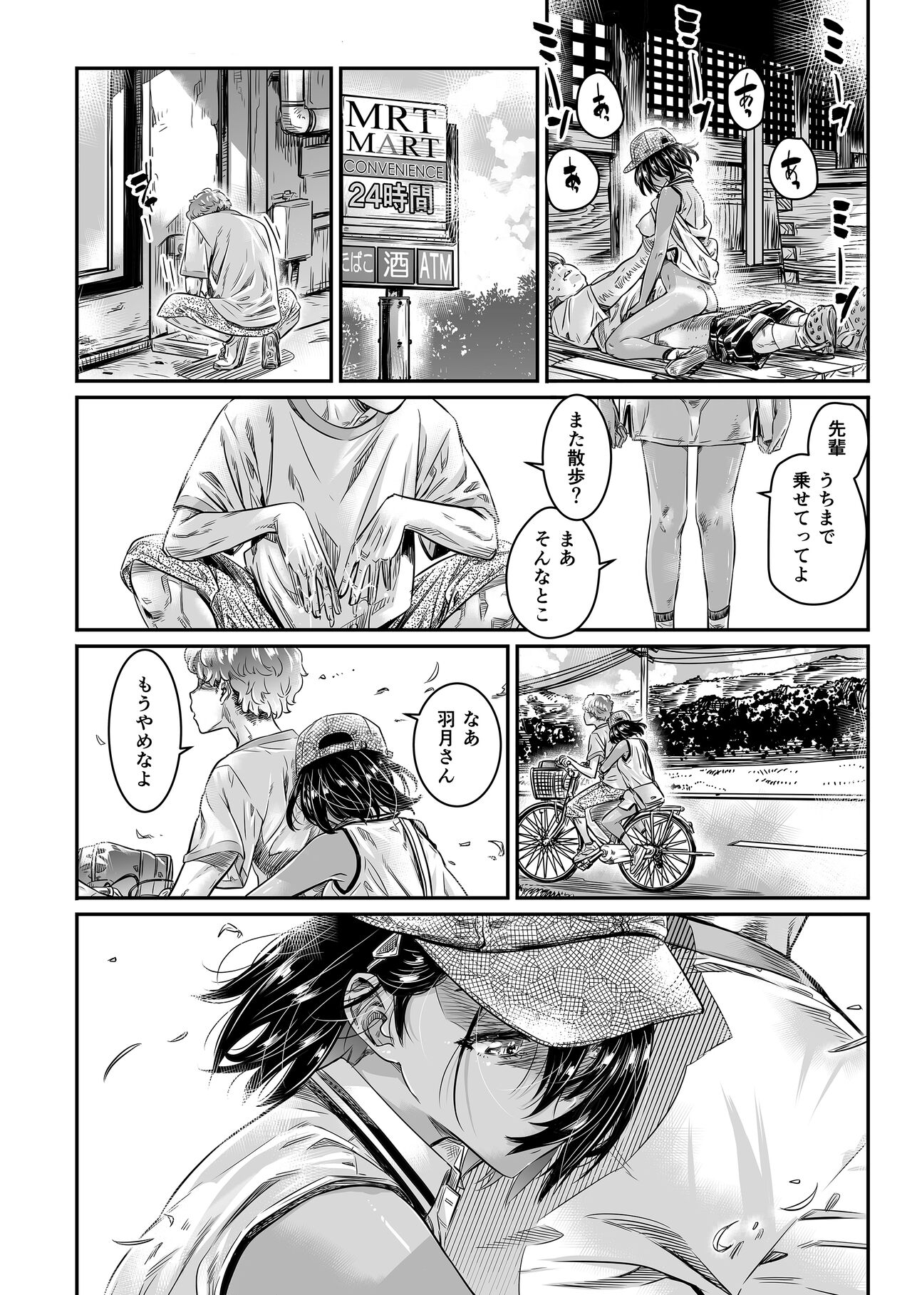 Hiyake no Bitch Shoujo wa, Doutei no Senpai o Yagai Sex ni Sasou page 11 full