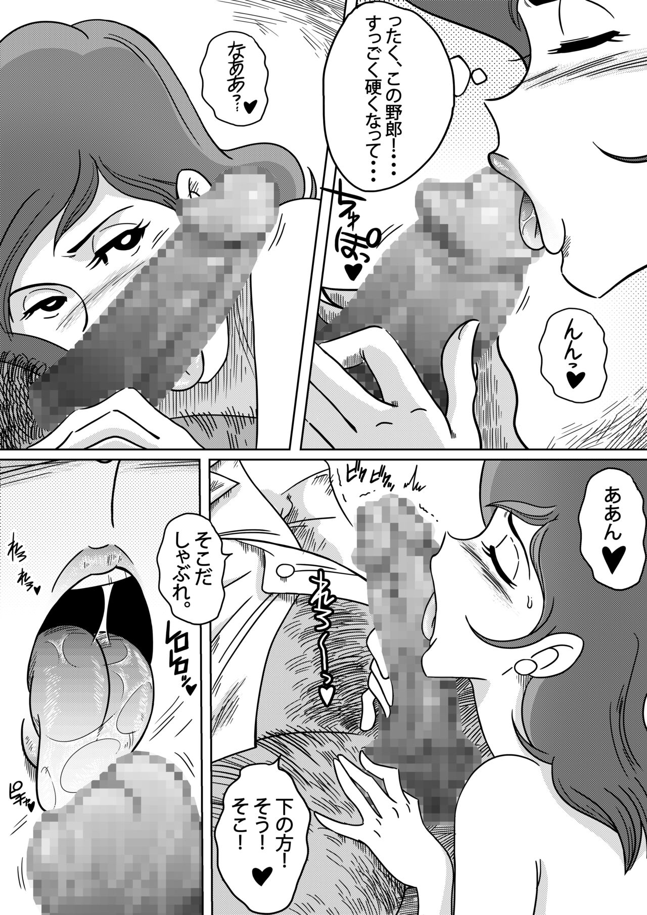Fujiko the III page 8 full