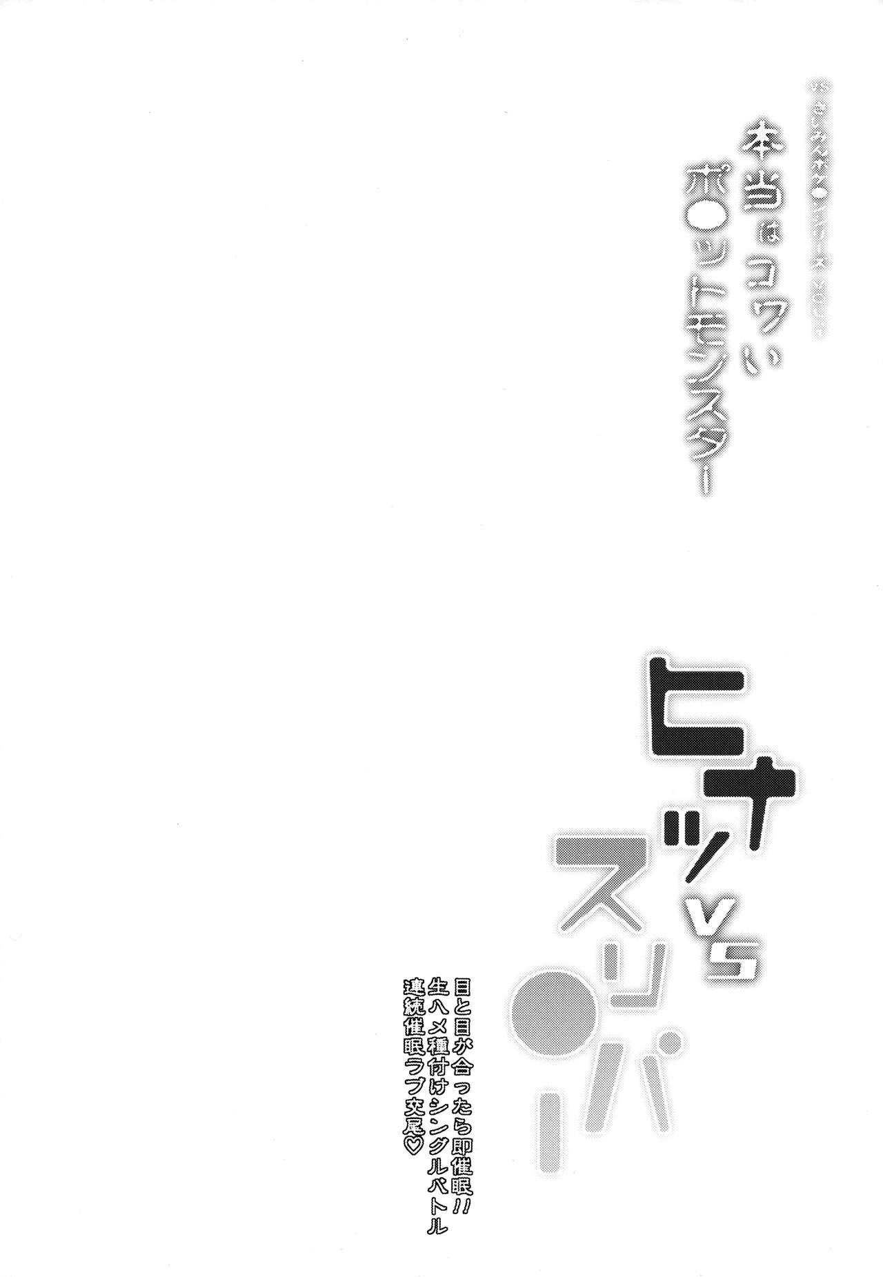 VS Saimin Pokemon Series Vol. 1 Arezu VS Hypno page 3 full