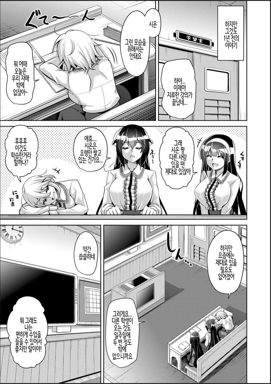 Hakoniwa ni Saku Mesu no Hana | 미니어처 가든의 암꽃 page 11 full