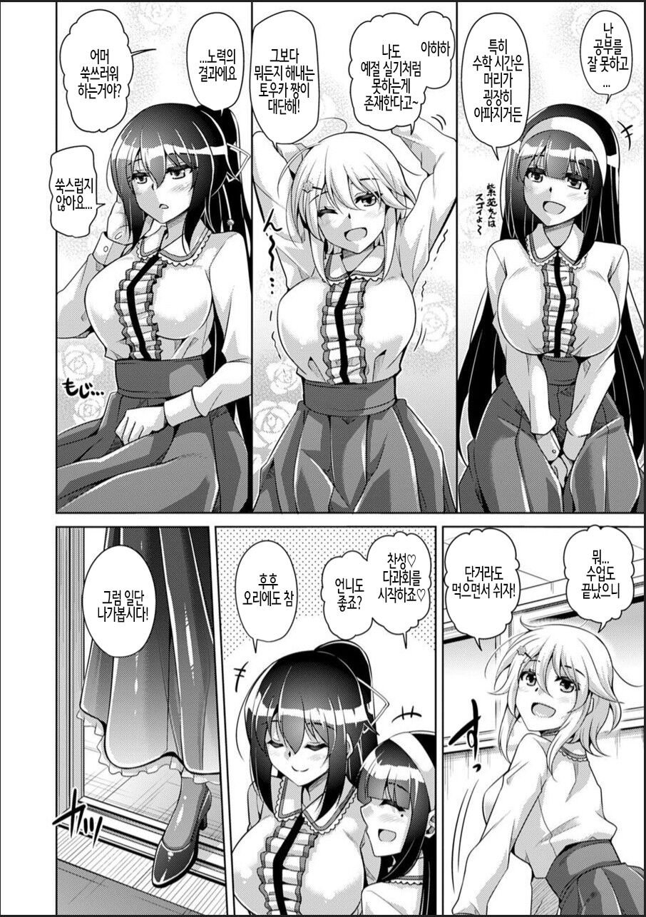 Hakoniwa ni Saku Mesu no Hana | 미니어처 가든의 암꽃 page 12 full