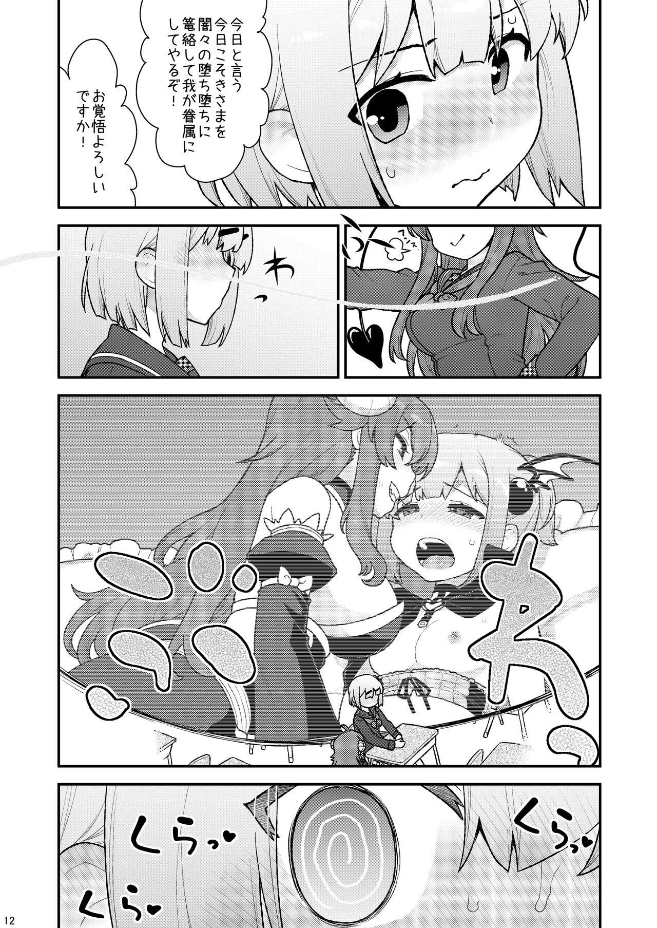 Yume Ochi Mazoku page 11 full