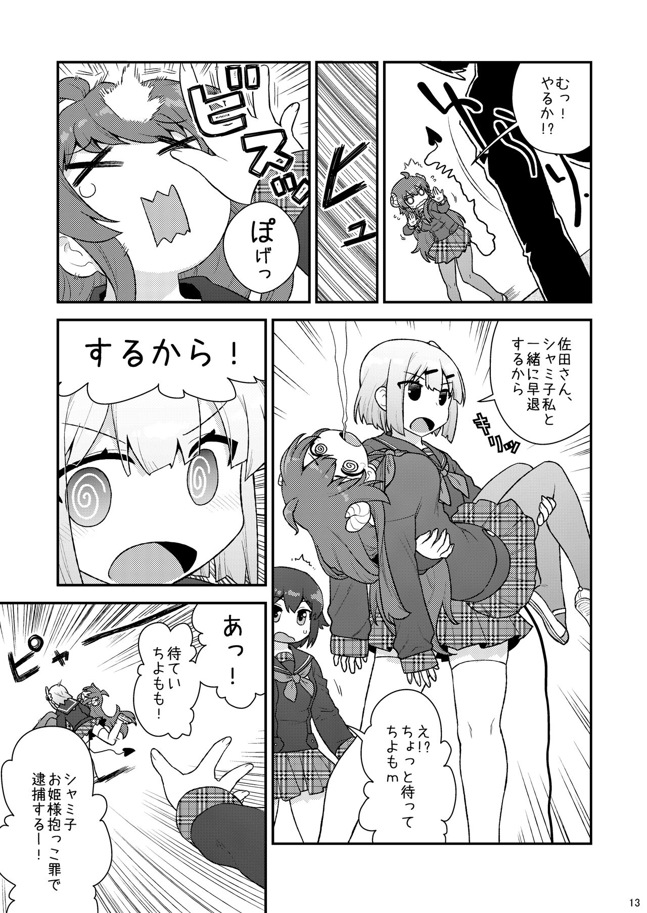 Yume Ochi Mazoku page 12 full