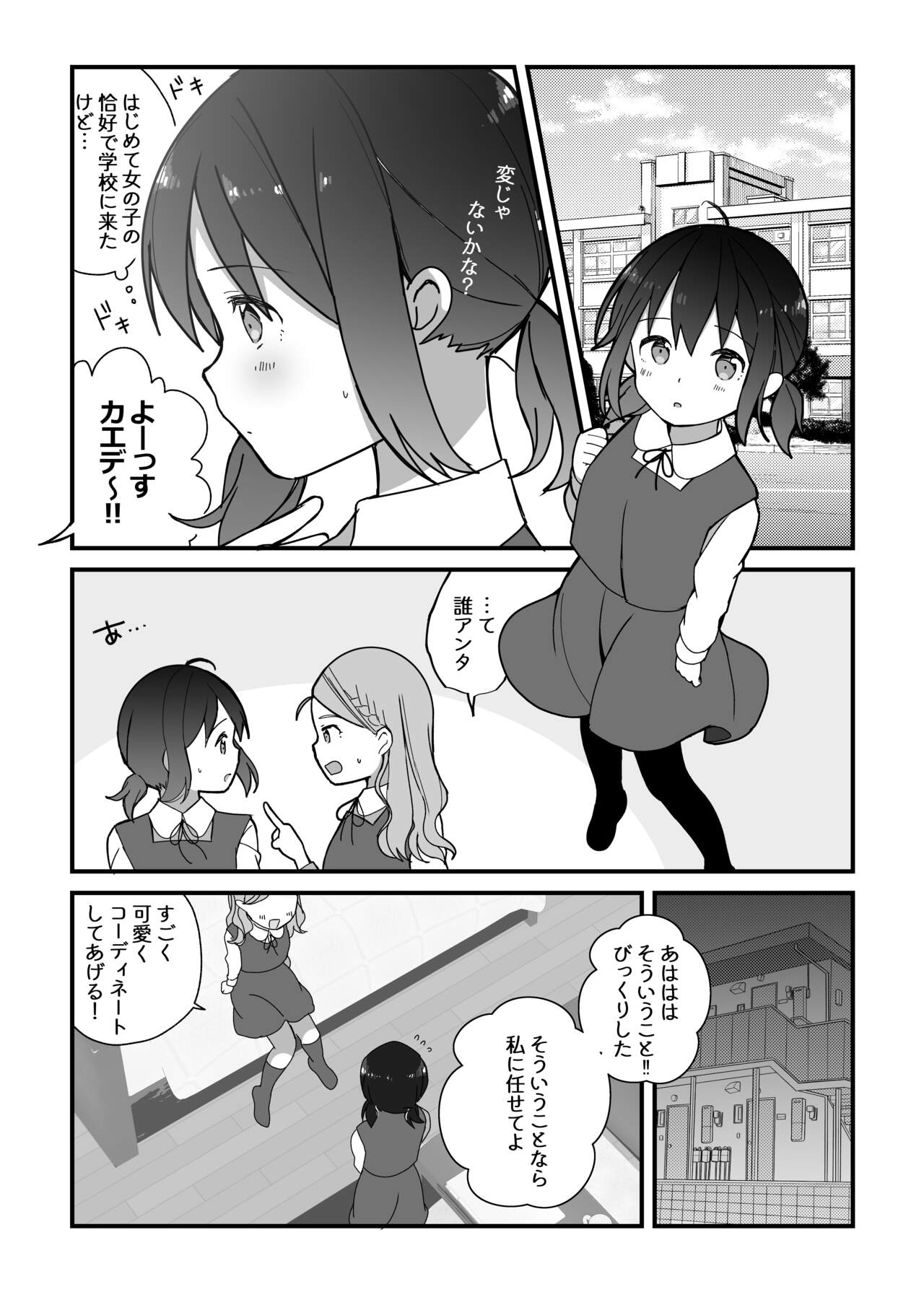 "Shojo" o Sasageru "Shoujo" no Ohanashi + Kaede-chan no H na Shuumatsu page 2 full