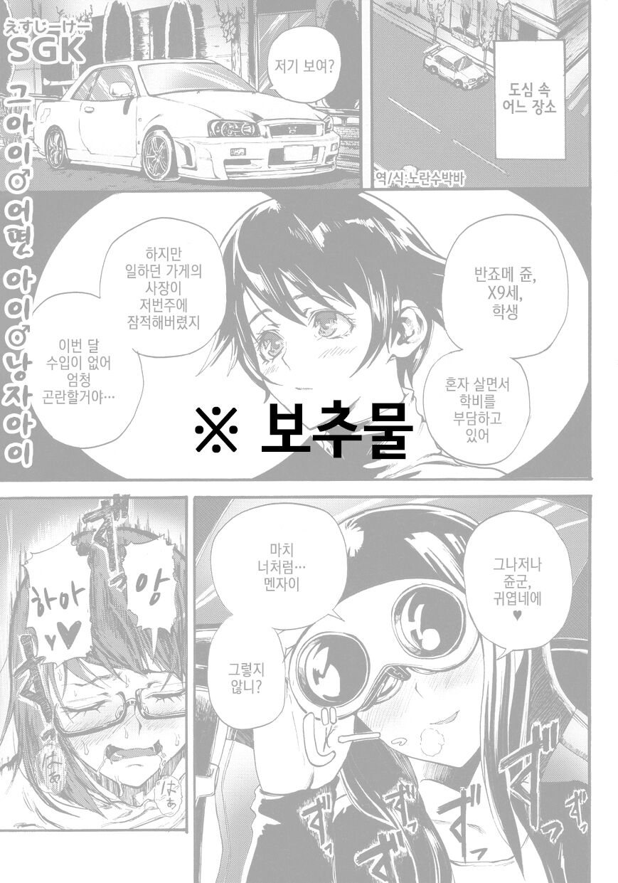 Anoko ♂ Donnako ♂ Otokonoko | 그 아이 ♂ 어떤 아이 ♂ 낭자아이 page 1 full