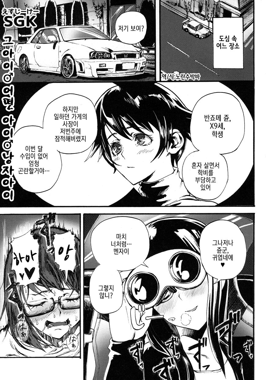 Anoko ♂ Donnako ♂ Otokonoko | 그 아이 ♂ 어떤 아이 ♂ 낭자아이 page 2 full