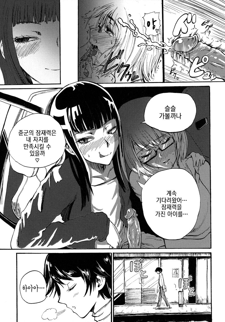 Anoko ♂ Donnako ♂ Otokonoko | 그 아이 ♂ 어떤 아이 ♂ 낭자아이 page 4 full
