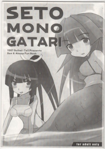 (SC37) [Suihei-Teii (Kuro Zatou)] SETO MONOGATARI (Seto no Hanayome) cover