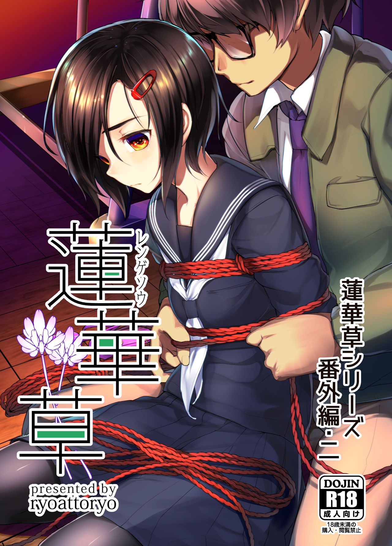 Rengesou Bangaihen Ni page 1 full