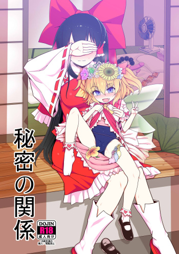 [Yashiya (YASSY)] Himitsu no kankei (Touhou Project) [Sample] cover