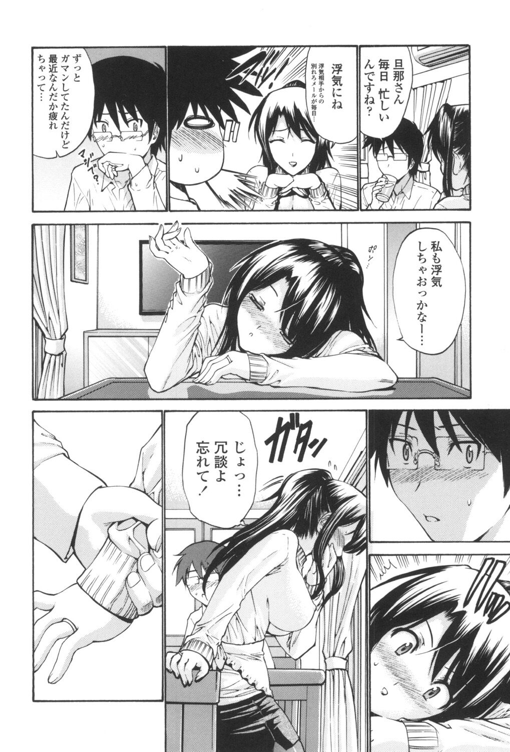 Hito no Tsuma - Married Woman page 11 full