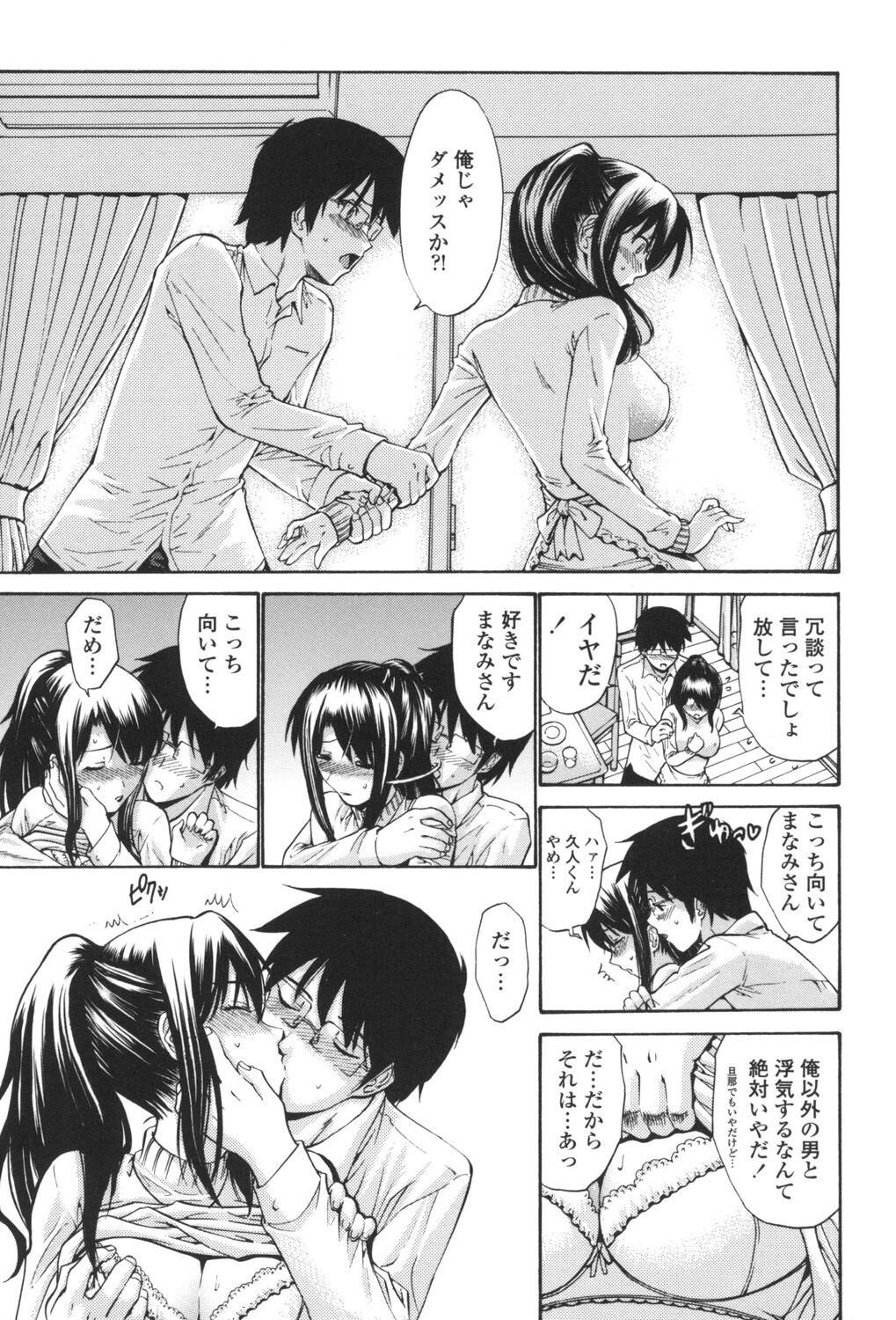 Hito no Tsuma - Married Woman page 12 full