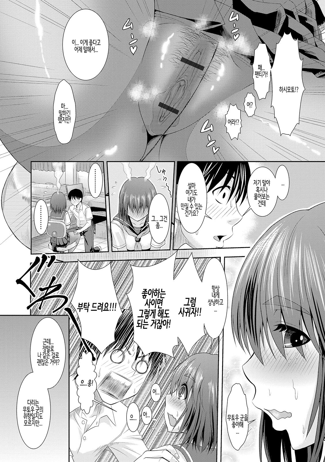 그녀의 크고 진한 곳 page 10 full