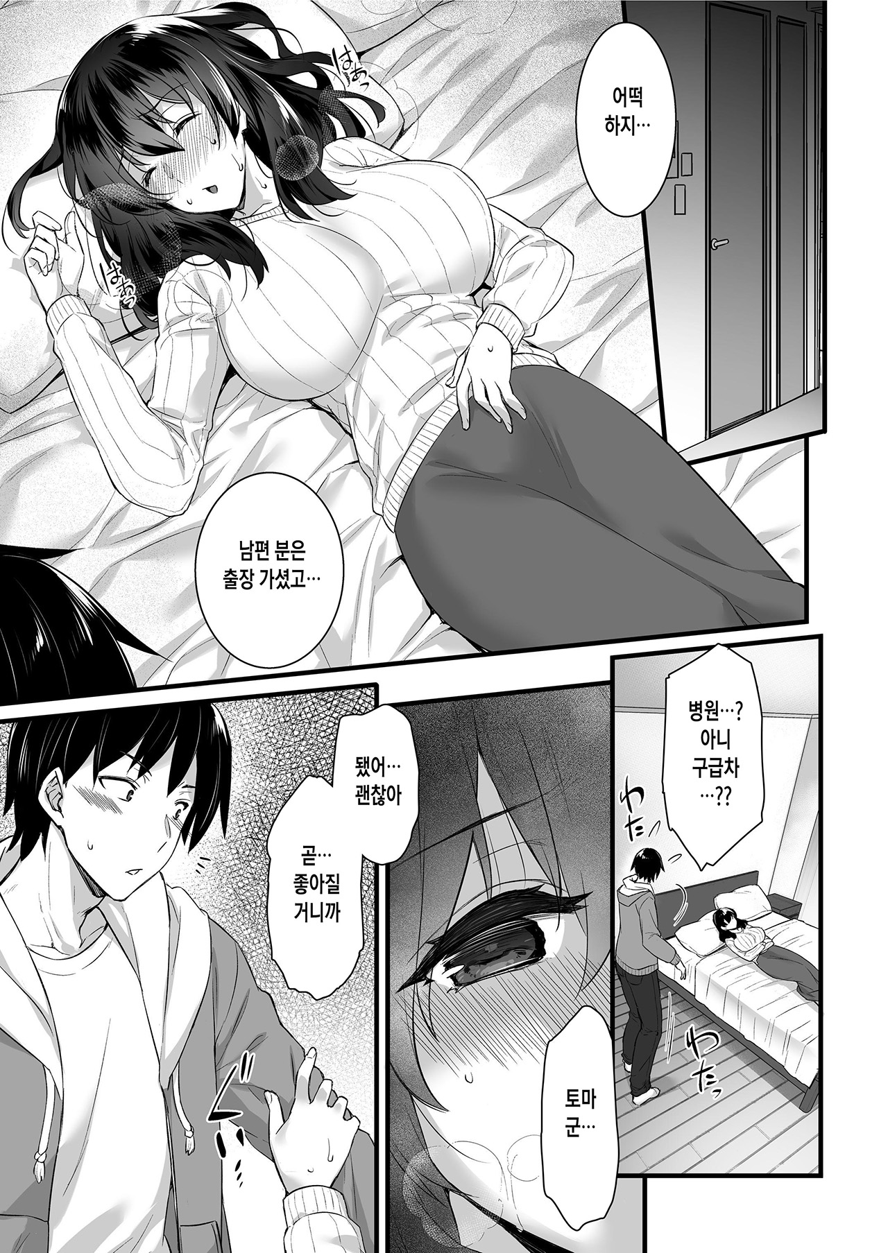 Succubs page 11 full