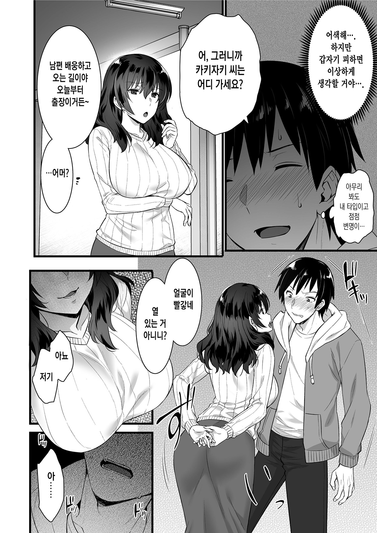 Succubs page 8 full