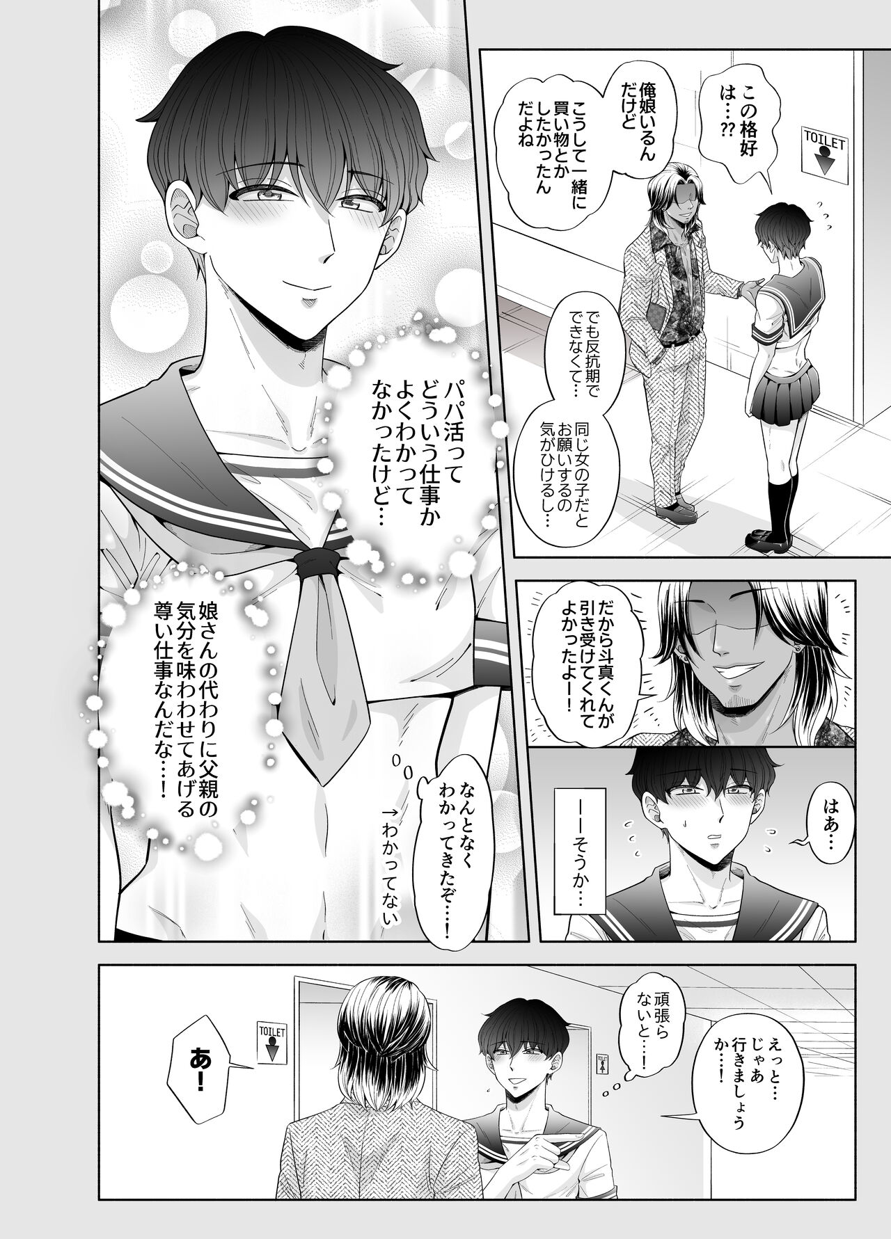 Kugakusei Touma-kun no Grey na Beit 3 ~Papakatsu Hen~ page 12 full