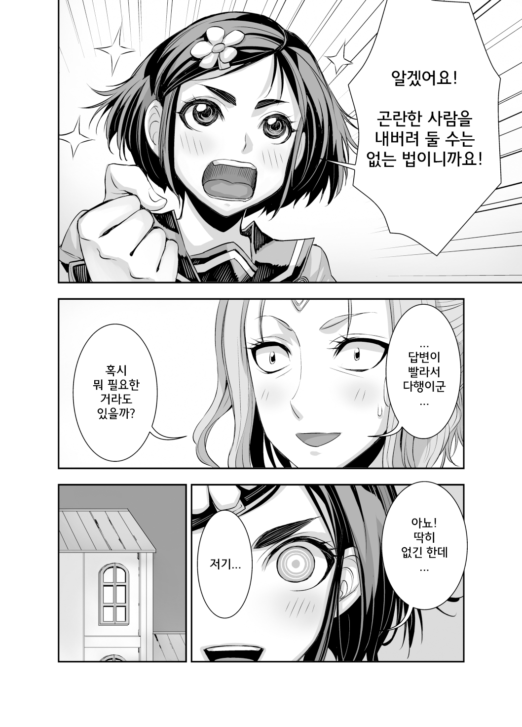 이세계 후타나리 전생 2 page 11 full