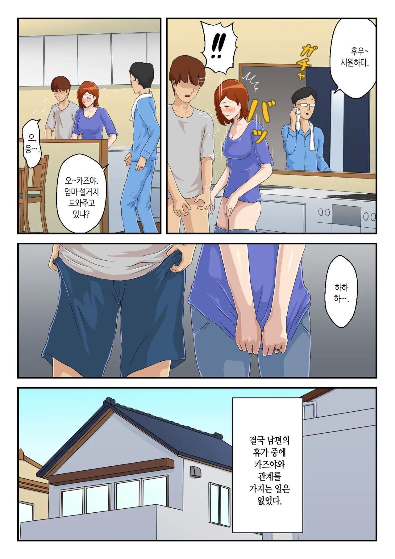 Zoku Matching Appli de Deatta Aite wa Kaa-san deshita |  만남 어플에서 만난 상대는 엄마였습니다 page 11 full