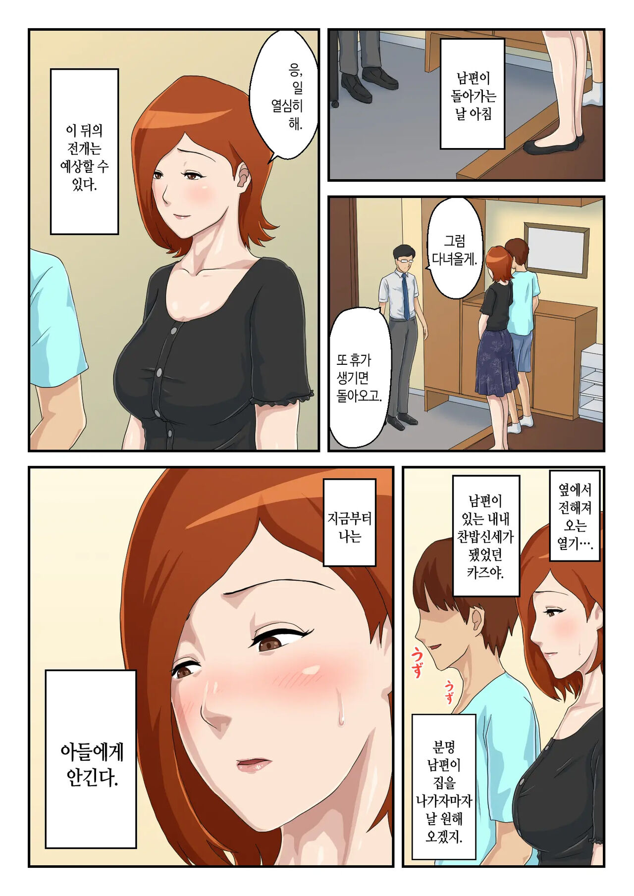 Zoku Matching Appli de Deatta Aite wa Kaa-san deshita |  만남 어플에서 만난 상대는 엄마였습니다 page 12 full